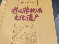 -民信老铺(双皮奶博物馆店)