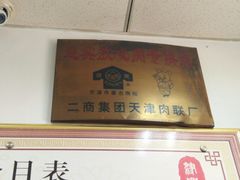 -津门如意包子铺(宾西路店)