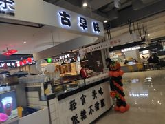 -仲诚古早味(西城红场店)