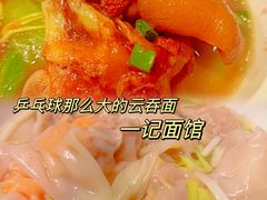 -一记面馆(易发店)