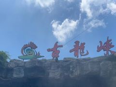 -古龙峡漂流