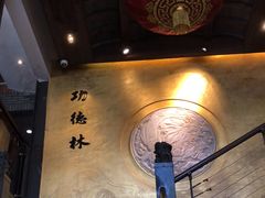 -功德林(南京西路店)