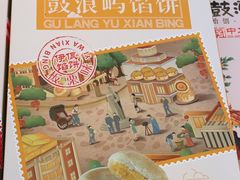 -鼓浪屿牌馅饼(大同路店)