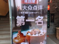 -安泰楼·佛跳墙创始人·传统闽味早茶·酒楼(三坊七巷闽菜地标店)