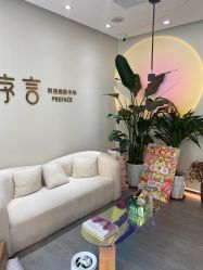 -序言科技美肤中心