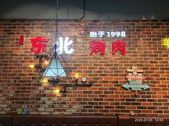 -谭家山河村铁锅炖&东北烧烤(交大店)
