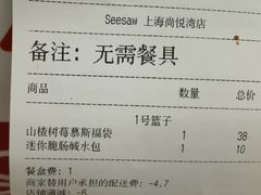 账单-Seesaw Coffee(上海尚悦湾店)