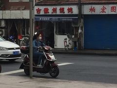 门面-古徽州馄饨店(宝安路店)