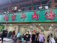 -杨家牛肉汤(淮建路店)