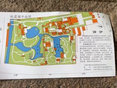-秋霞圃
