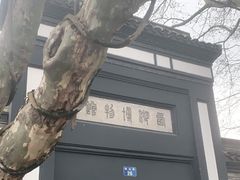 -浙江省博物馆(孤山馆区)
