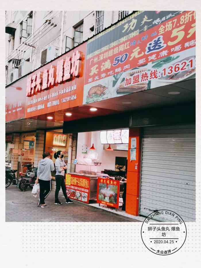 打分 爆鱼味道更很不错的,鱼丸一般般