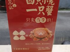-锡笼记·无锡小笼(人民路店)