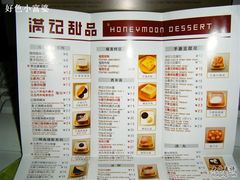 菜单-满记甜品(王府井北京市百货大楼店)
