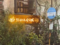 -猫的天空之城概念书店(苏州平江店)