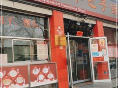 门面-庆丰包子铺(西单店)