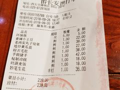 账单-醉长安(南门总店)