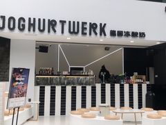 -JW德国冻酸奶Frozen Yogurt(龙湖成都滨江天街店)