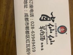 -肖仙仙羊肉汤·始于1996年(郫都店)