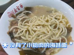 -庆蓉云·庆云面(双林店)