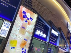-蔻蔻椰·鲜萃椰子水(COCO Park店)