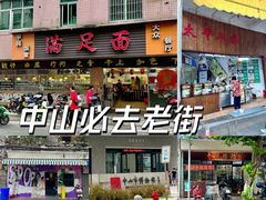-喜茶(中山白水井店)