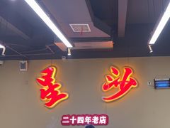 -鸿先阁·干煸虾(星沙店)