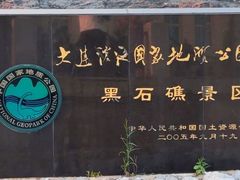 -黑石礁公园