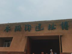 -水洞沟旅游区