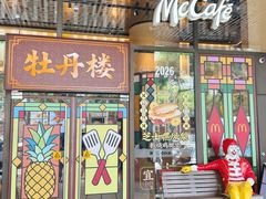 -麦当劳(北京路广百广场店)