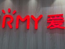 -爱儿美儿童摄影(奥森公园店)