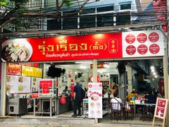 -榮泰米粉湯(Left Shop)