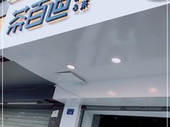 门面-茶百道(蜀汉路店)