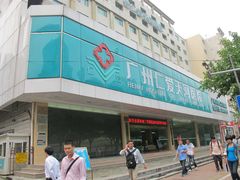 门面-广州仁爱天河医院体检中心