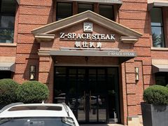 -领仕扒房(长春店)