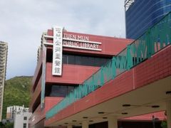 -屯门公共图书馆