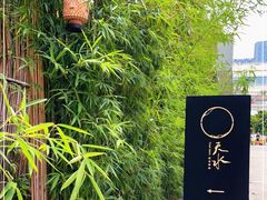 -天水蔬食料理(树德之光店)