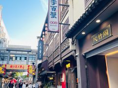 -李百蟹·江南蟹黄面·河景餐厅(夫子庙总店)