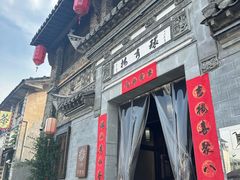 -环秀楼(黄山呈坎店)