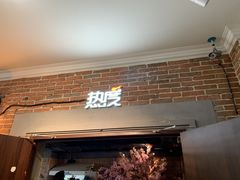 门面-热度餐厅(老佛爷店)