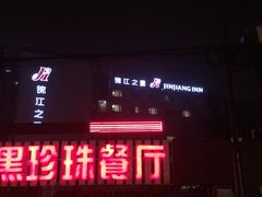 -锦江之星(上海漕河泾星中路地铁站店)