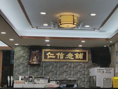 -仁信老铺(华盖路店)