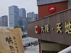 -必胜客(大观天地店)