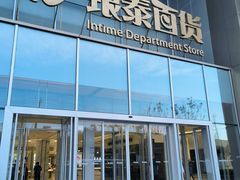 -银泰百货(北京大红门店)