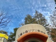 -三鹰之森吉卜力美术馆