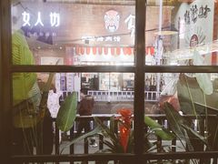 -地道战卤粉(名牌大厦店)
