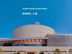 -景德镇中国陶瓷博物馆