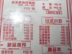 菜单-老天桥蛙炉火锅(姑苏总店)