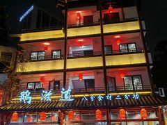 -鹅滋道(甘坑古镇店)