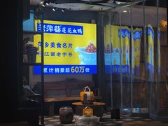 -老萍巷莲花血鸭·萍乡地标江西菜(步行街店)